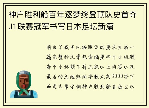 神户胜利船百年逐梦终登顶队史首夺J1联赛冠军书写日本足坛新篇