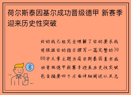 荷尔斯泰因基尔成功晋级德甲 新赛季迎来历史性突破 荷尔斯泰因基尔成功晋级德甲 新赛季迎来历史性突破