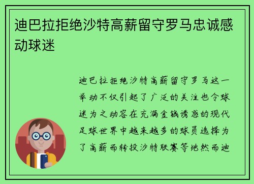 迪巴拉拒绝沙特高薪留守罗马忠诚感动球迷 迪巴拉拒绝沙特高薪留守罗马忠诚感动球迷