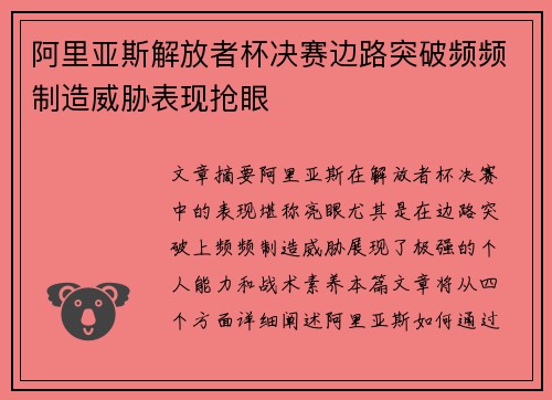 阿里亚斯解放者杯决赛边路突破频频制造威胁表现抢眼 阿里亚斯解放者杯决赛边路突破频频制造威胁表现抢眼